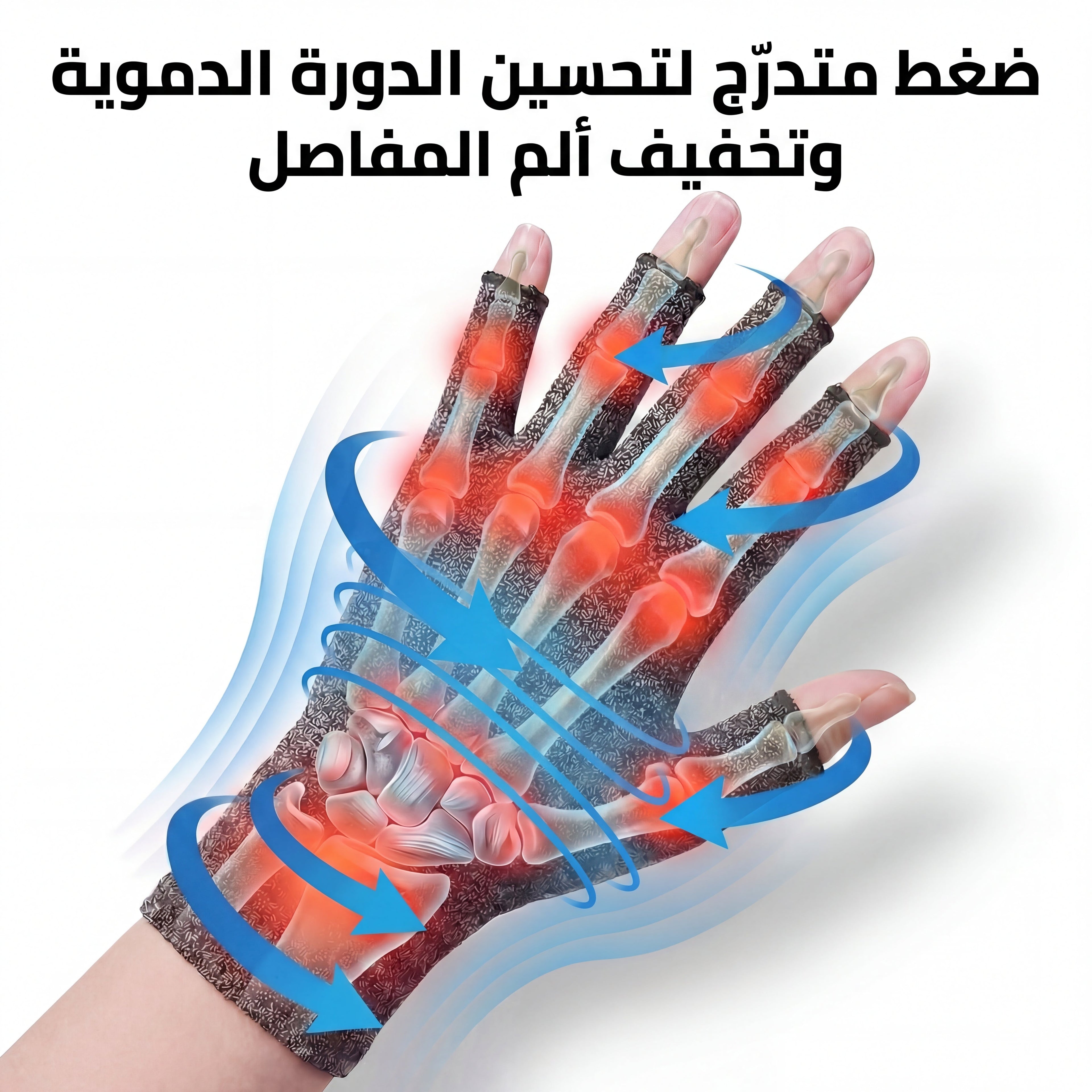 قفازات ضغط لراحة اليد وتحسين الحركة